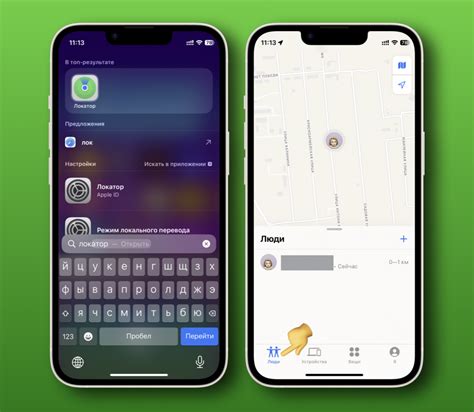 Шаг 3: Использование локатора на iPhone