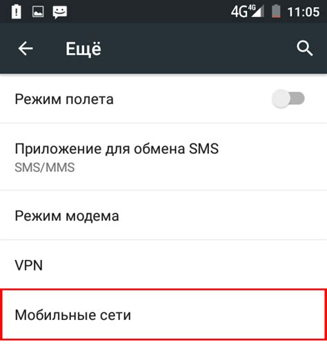 Шаг 3: Нажать на "Мобильные сети"