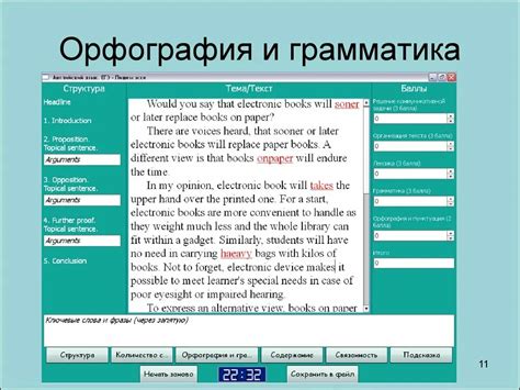 Шаг 3: Нажмите на кнопку "Орфография и грамматика"