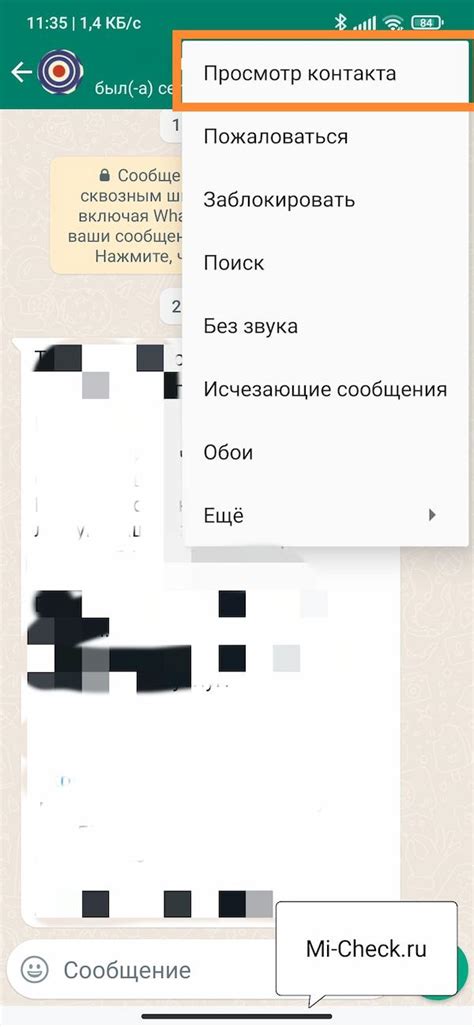 Шаг 3: Найдите чат с абонентом, которого хотите удалить