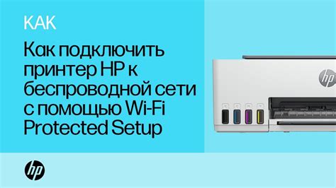 Шаг 3: Настройка принтера на подключение по WiFi