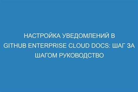 Шаг 3: Настройка уведомлений для каждого номера