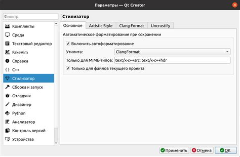 Шаг 3: Настройте путь к clang-format