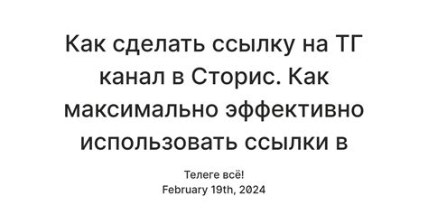 Шаг 3: Настройте ссылку