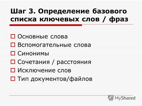 Шаг 3: Определение ключевых фраз