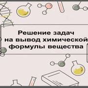 Шаг 3: Определение количества вещества каждого компонента