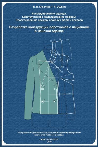 Шаг 3: Определение основных форм и контуров одежды