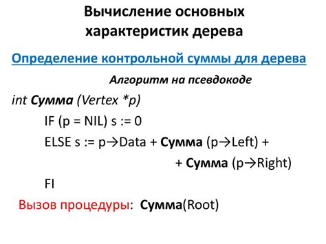 Шаг 3: Определение характеристик дерева