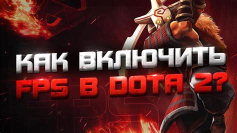 Шаг 3: Открываем окно "Консоль" и вводим команду "fps_max 0"