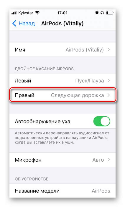 Шаг 3: Открытие настроек переключения музыки на Airpods 3