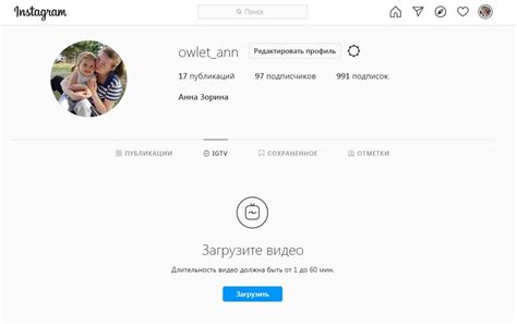 Шаг 3: Перейдите в раздел IGTV в вашем профиле