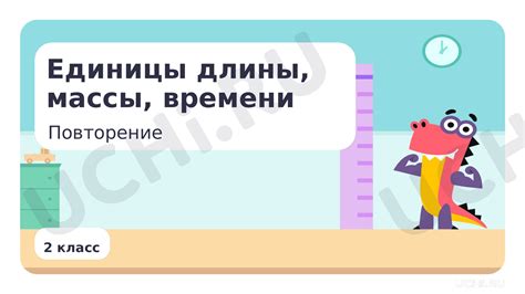 Шаг 3: Повторение для нужной длины