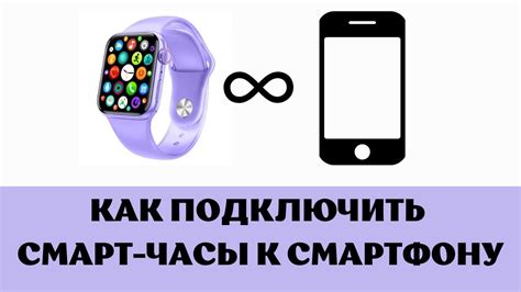 Шаг 3: Подключите часы к смартфону и настройте функции