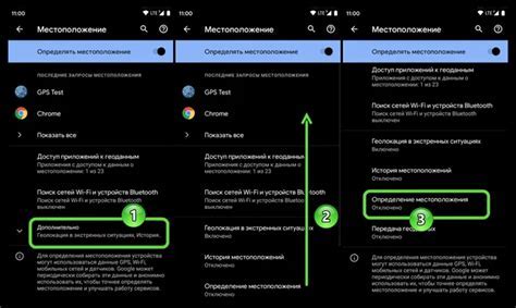 Шаг 3: Проверка и настройка параметров отслеживания геолокации