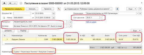 Шаг 3: Проверка и подтверждение постановки на учет в лизинге