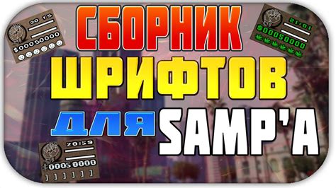 Шаг 3: Проверка установки шрифтов Samp