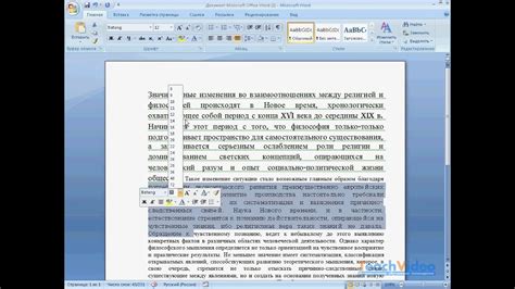 Шаг 3: Проверка шрифта в Word 2007