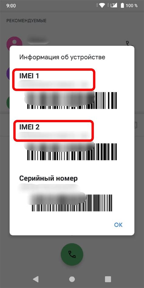 Шаг 3: Проверьте, что imei2 действительно отключен