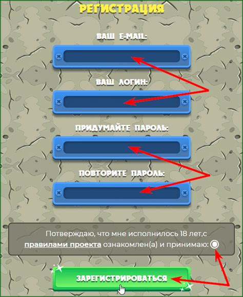 Шаг 3: Регистрация в игре