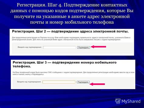 Шаг 3: Регистрация и номер телефона