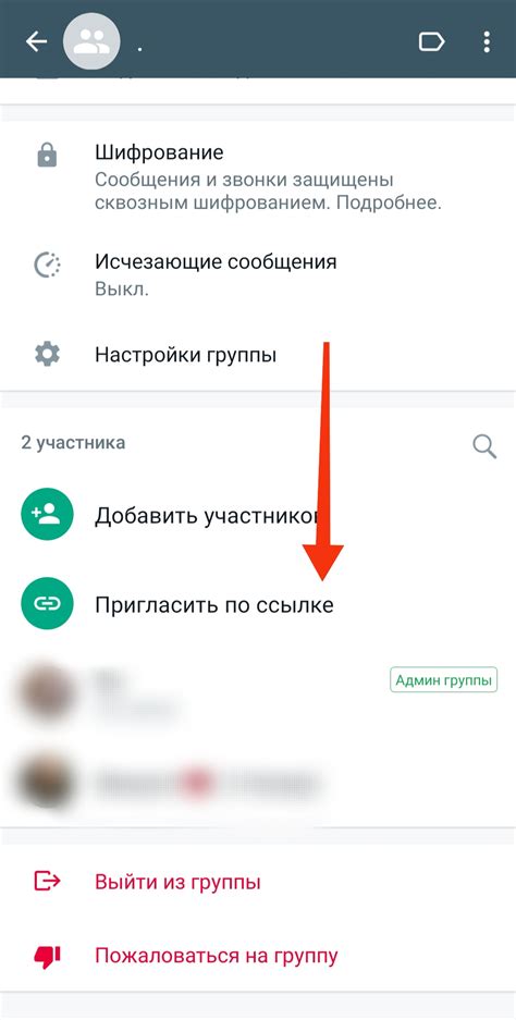 Шаг 3: Создание группы в WhatsApp