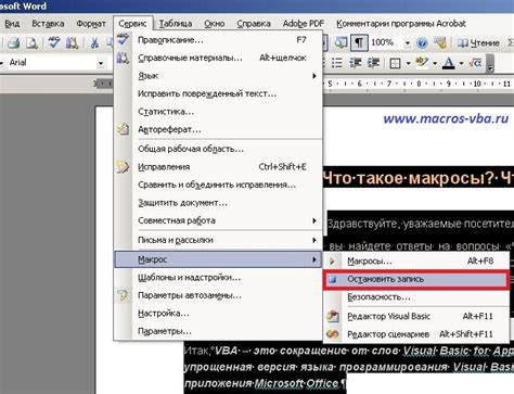 Шаг 3: Создание и запись макросов в Word 2003