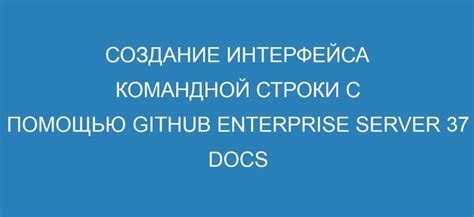 Шаг 3: Создание командной строки