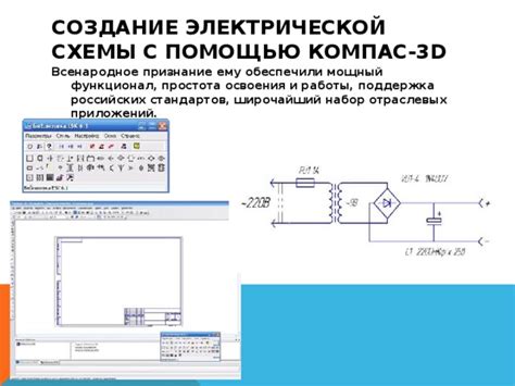 Шаг 3: Создание электрической схемы