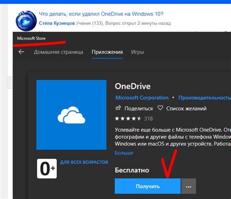 Шаг 3: Удаление OneDrive из системы