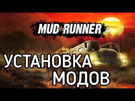 Шаг 3: Установка модов