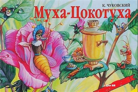 Шаг 3: Эскиз мухи Цокотухи