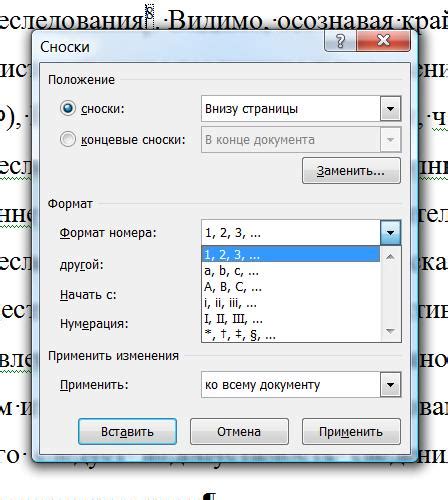 Шаг 3. Изменить номер сноски в настройках