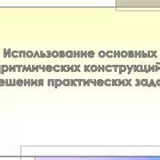 Шаг 3. Использование основных функций ГМЛ