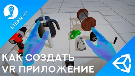 Шаг 3. Подключение SteamVR в Unity