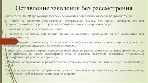 Шаг 4: Ждите рассмотрения заявления