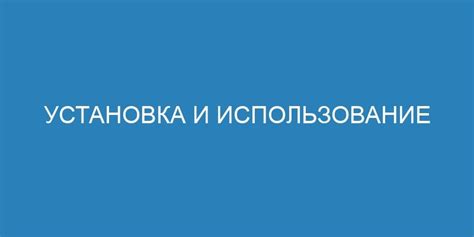 Шаг 4: Загрузка и использование библиотеки в проекте