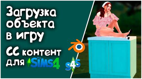 Шаг 4: Загрузка текстур в игру