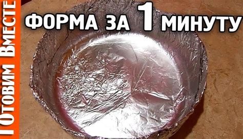 Шаг 4: Изготовление формы