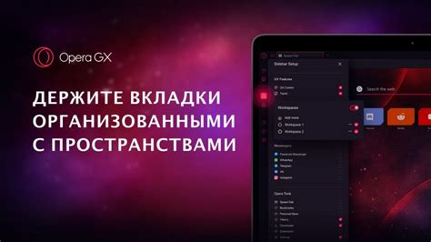 Шаг 4: Использование уникальных функций Опера GX