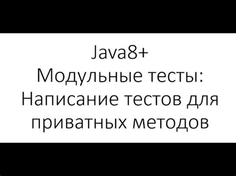 Шаг 4: Написание unit test методов