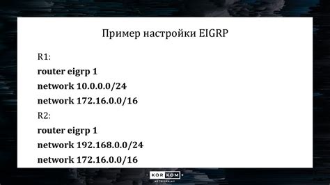 Шаг 4: Настройка кодеков и протоколов