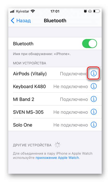 Шаг 4: Настройка переключения музыки на Airpods 3