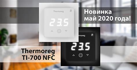 Шаг 4: Настройка thermoreg для датчика теплого пола