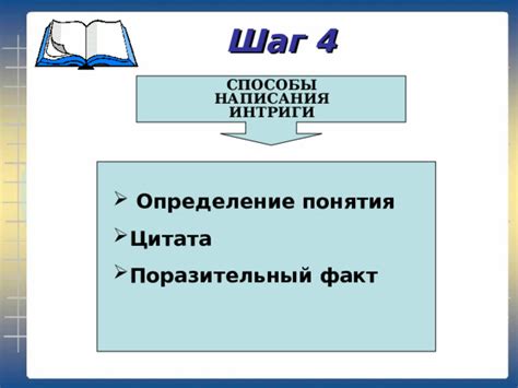 Шаг 4: Начало написания