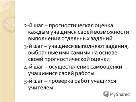 Шаг 4: Осуществление контроля и оценка результатов