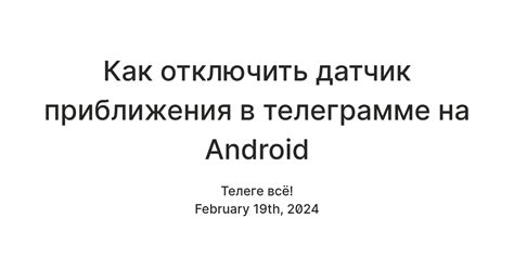 Шаг 4: Отключение датчика приближения