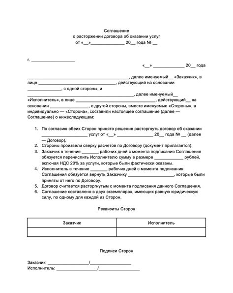 Шаг 4: Отправьте заявление о расторжении договора