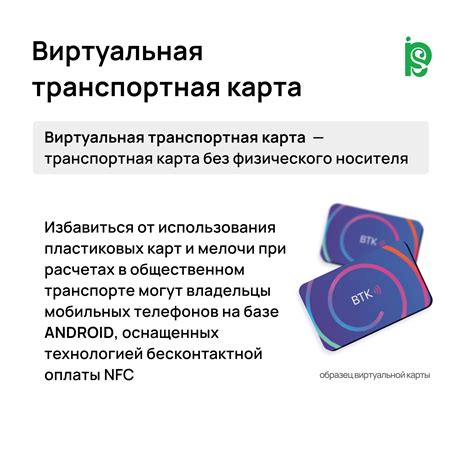 Шаг 4: Оформление виртуальной транспортной карты