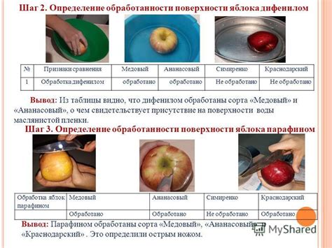 Шаг 4: Очистка поверхности яблока