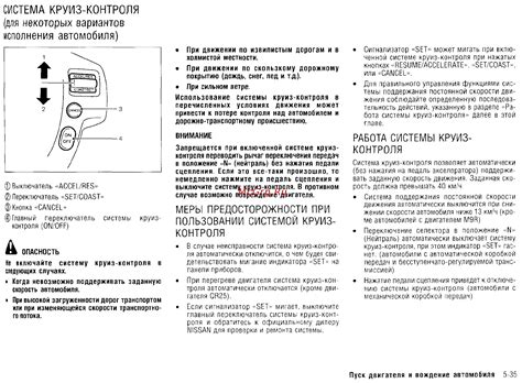 Шаг 4: Подстройка скорости круиз-контроля